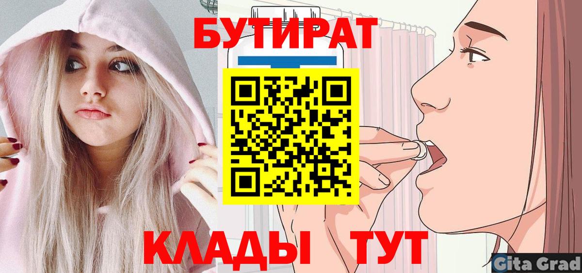 Бутират оксибутират Ангарск