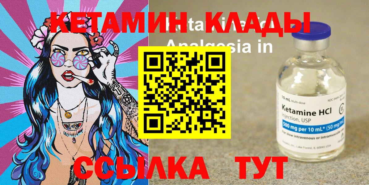 КЕТАМИН VHQ Ангарск