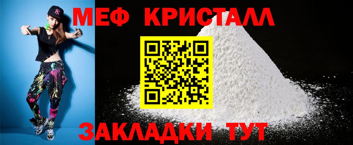 Ангарск  МЯУ-МЯУ  Вход с VPN  Меф мука  МЕФ 