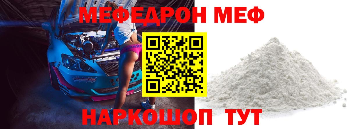 Меф мука Ангарск