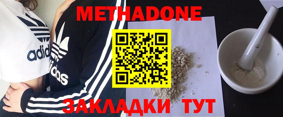 Ангарск  Метадон мёд  Вход с VPN  Метадон methadone 